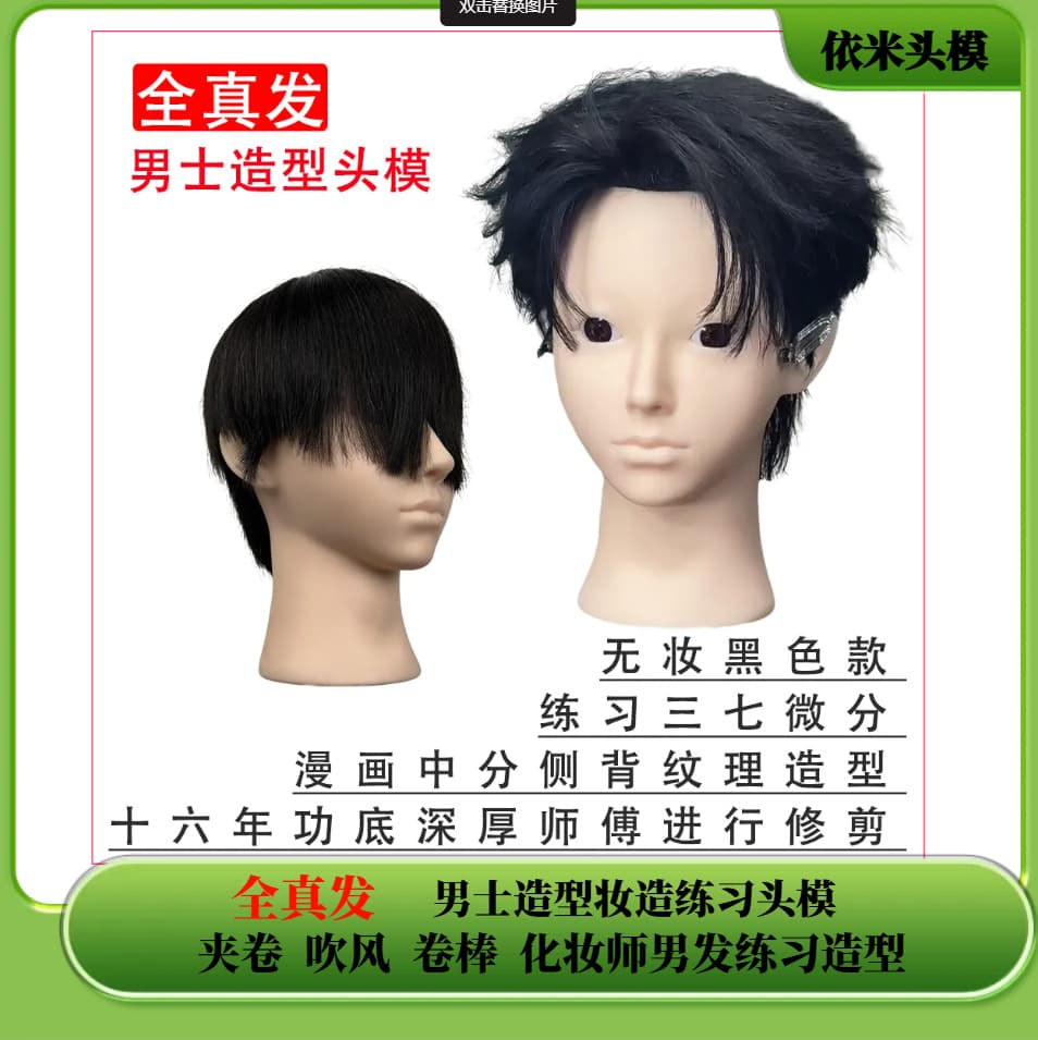 Real Hair Male Stylist Mannequin Head for Makeup and Hairstyling Practice, Clip Curl, Blow-Dry, Curling Iron Training Head