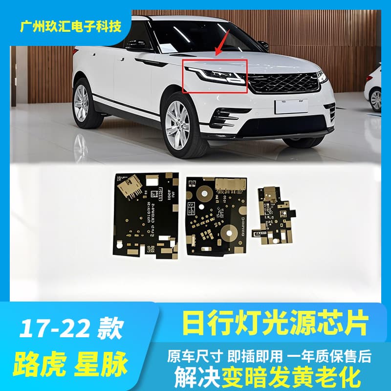 Suitable for 2017-2022 Land Rover Velar headlight source module LED daytime driving luminous panel headlights
