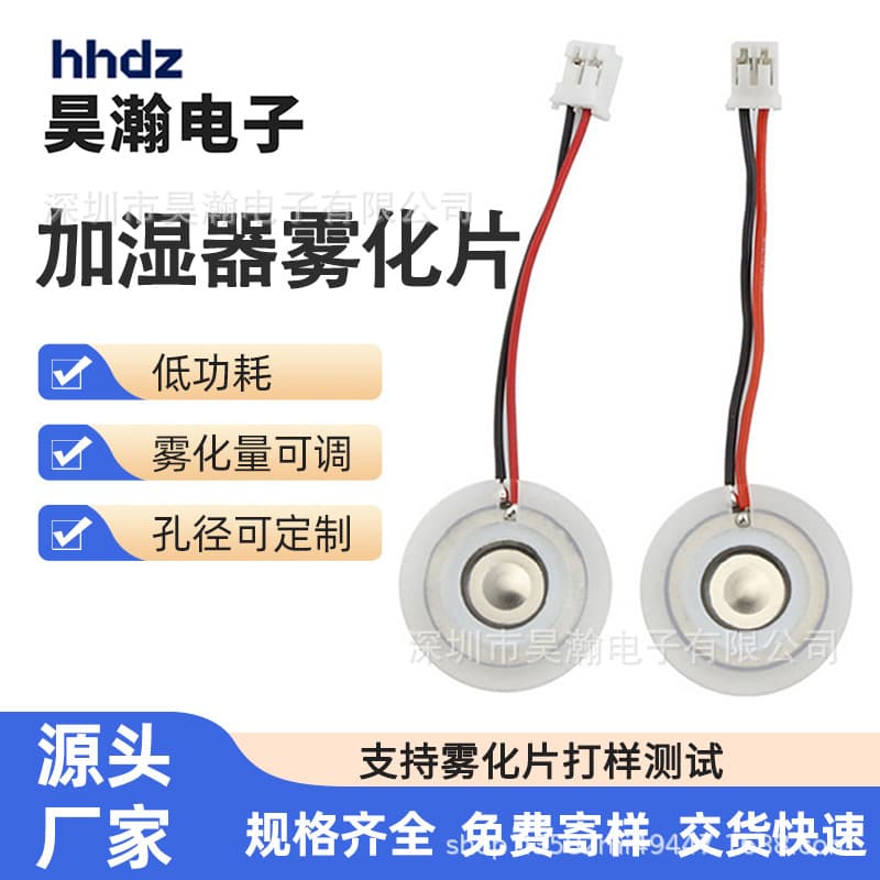 Supplier of 16mm-108K humidifying atomizing discs, humidifiers, spray misting microporous atomizing discs, and micro-volume spraying equipment.