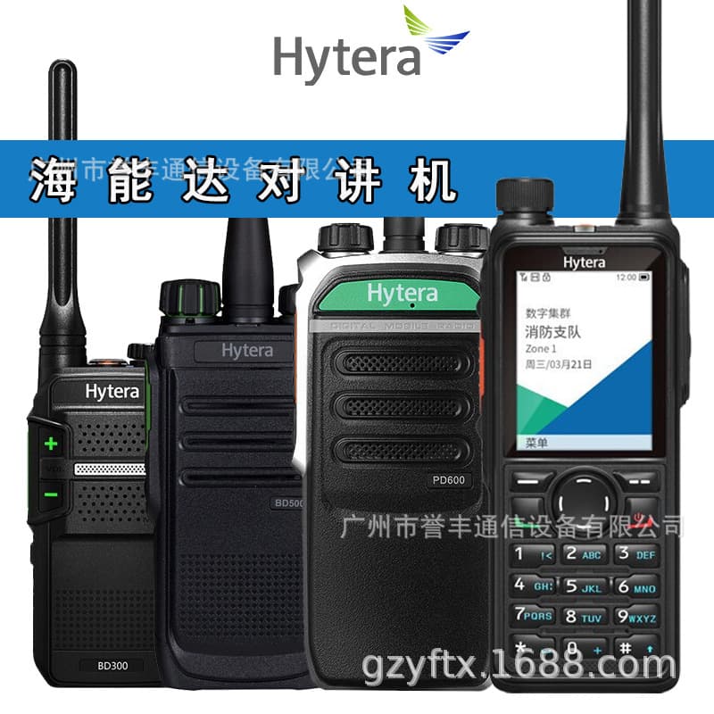 Hytera PD780 Explosion-Proof Two-Way Radio, TD370 Digital Radio, BD550 Bluetooth HP700 Wholesale