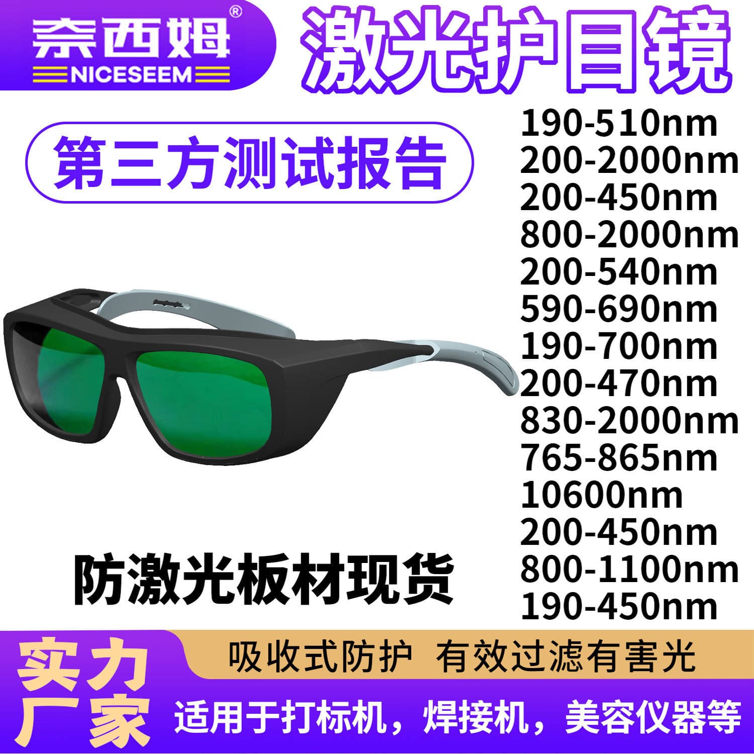 Laser Hair Removal Device IPL Laser Beauty Instrument Infrared Welding Machine Cutting Welding Laser Protective Goggles Black PC+PP Material
