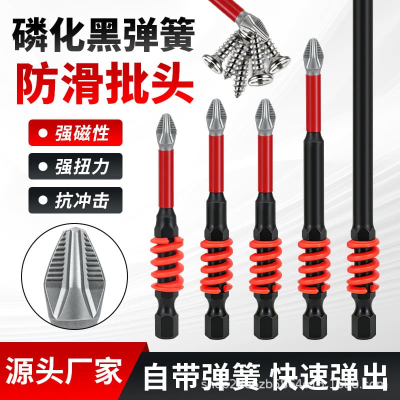 Phosphated black spring anti-slip bit electric screwdriver bit high hardness alloy steel electric drill cross electric bit