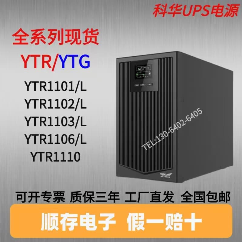 Kehua UPS Power Supply YTR1101L/YTR1102L/YTR1103L/YTR1106L Voltage Stabilizer Battery