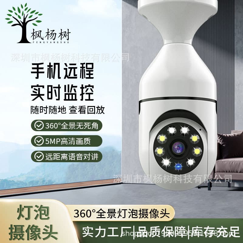 E27 HD Smart Remote Wi-Fi Home Camera with Bulb-like Lens - 360° WiFi Remote Home Monitoring