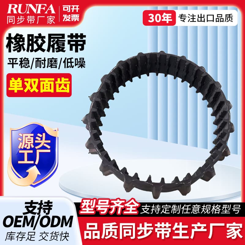 Rubber Track, Single/Double Sided Teeth, Low Noise, Various Small Rubber Track Belts Direct from Manufacturer