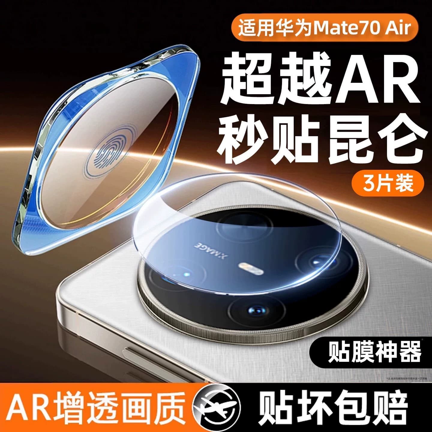 Compatible with Huawei Mate 70 Air lens film, Mate 70 Pro rear camera tempered glass film, Mate 70 lens