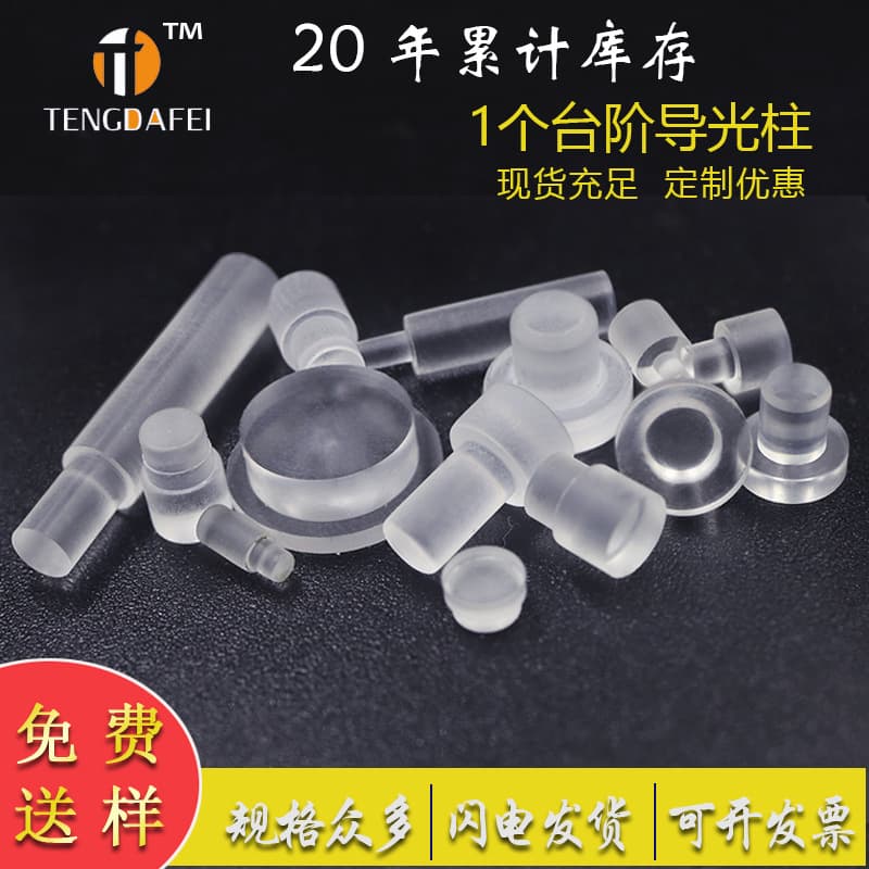 LED acrylic light guide column, one-step transparent PC light guide, various specifications, custom-made LED sleeves based on drawings and samples.