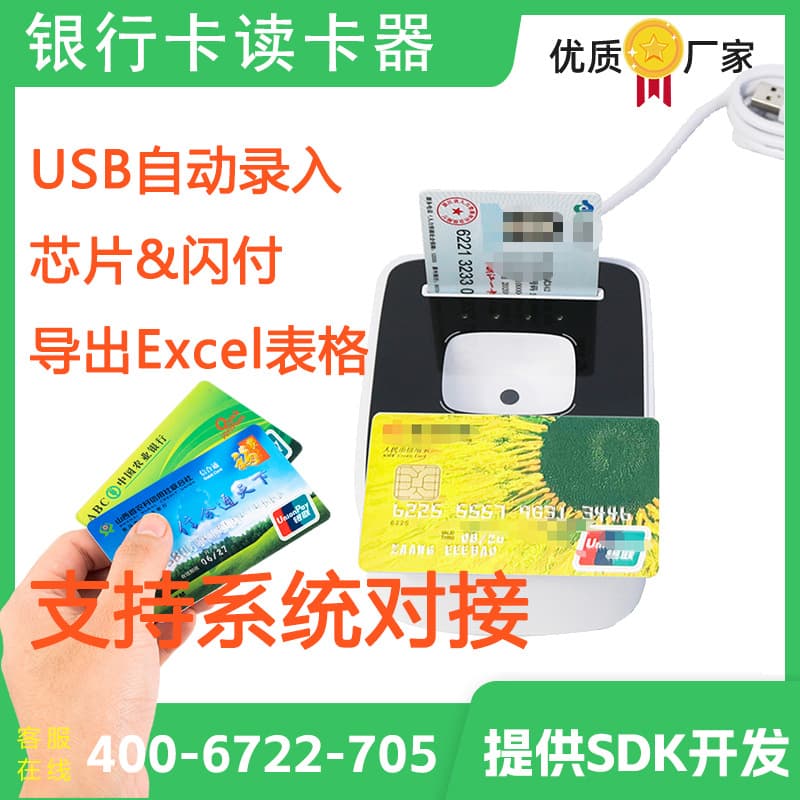 Bank card reader contact chip card reader non-contact quick payment bank card number reading identification export