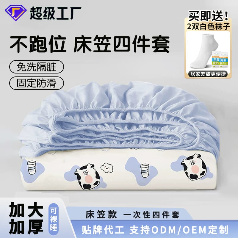 Disposable Bed Sheet Fitted Sheet Four-Piece Set Summer Large Extra Large Thickened Home Set Travel Portable Hotel Supplies
