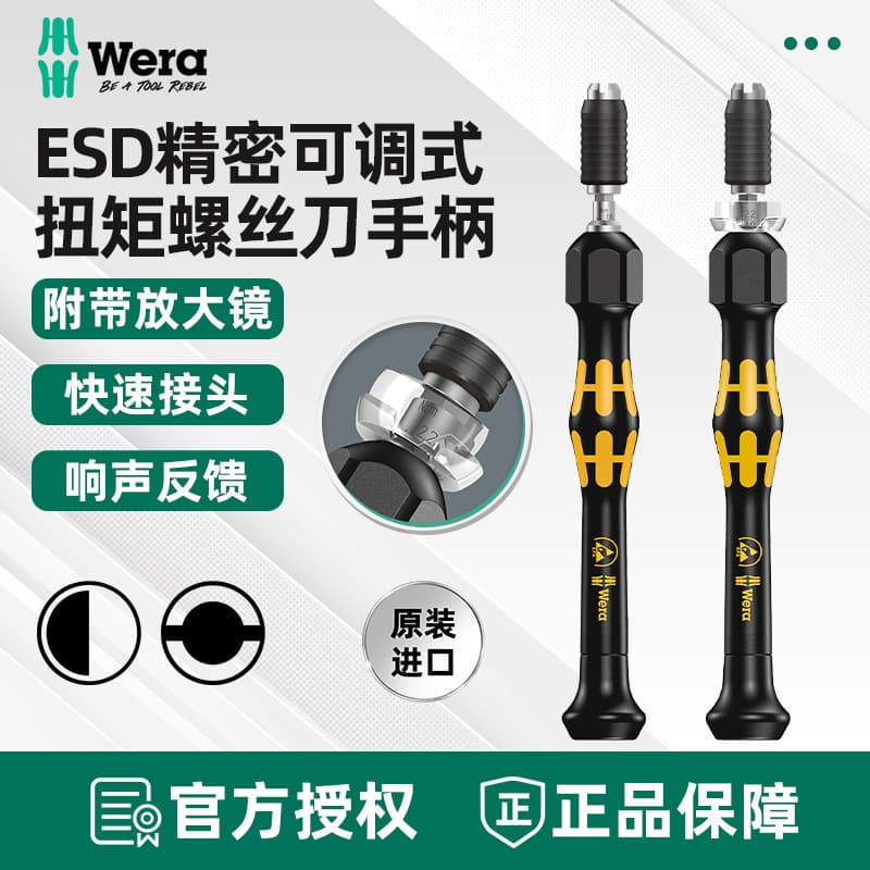 German Wera torque screwdriver precision torque screwdriver 1430/1431 ESD anti-static screwdriver