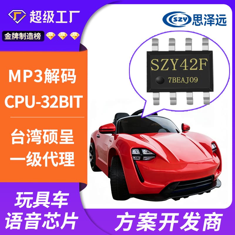 Toy Car Music Chip, Chord Composition Chip, Microphone Music Chip, Amplification Intercom Voice Chip