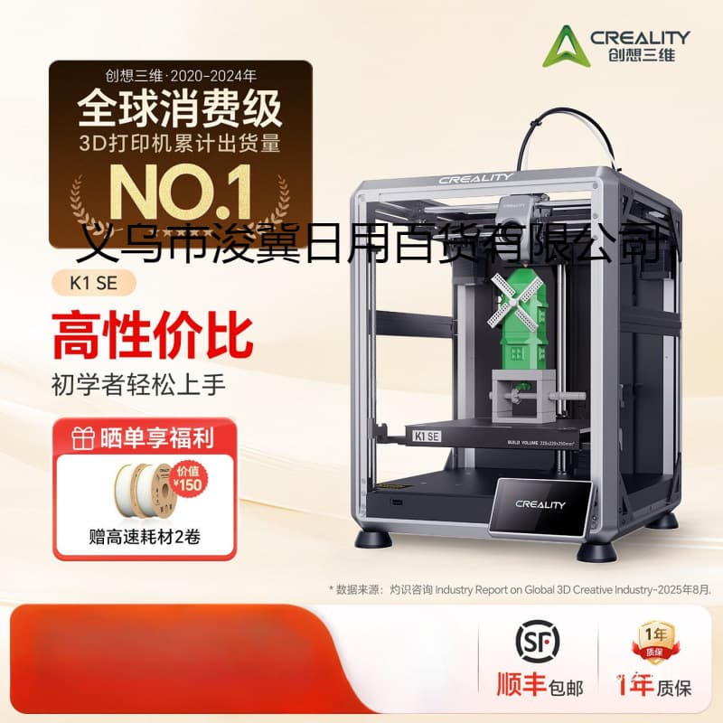Creality 3D Printer K1 SE Home Desktop High-Speed Printing High-Precision Model Printing