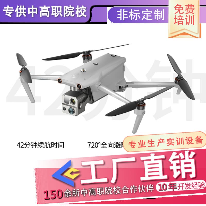 Multi-rotor UAV T2 Flight Platform - Aerial Photography Training Aircraft Exclusively for Secondary and Higher Vocational Institutions
