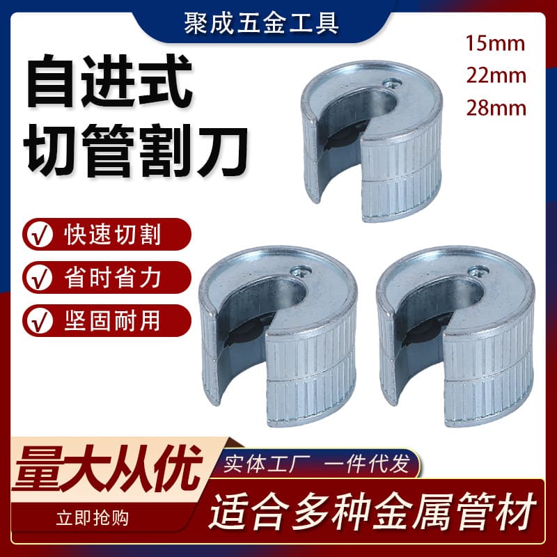 Factory direct sales self-propelled pipe cutter circular cutter 15 22 28mm automatic locking circular pipe cutter