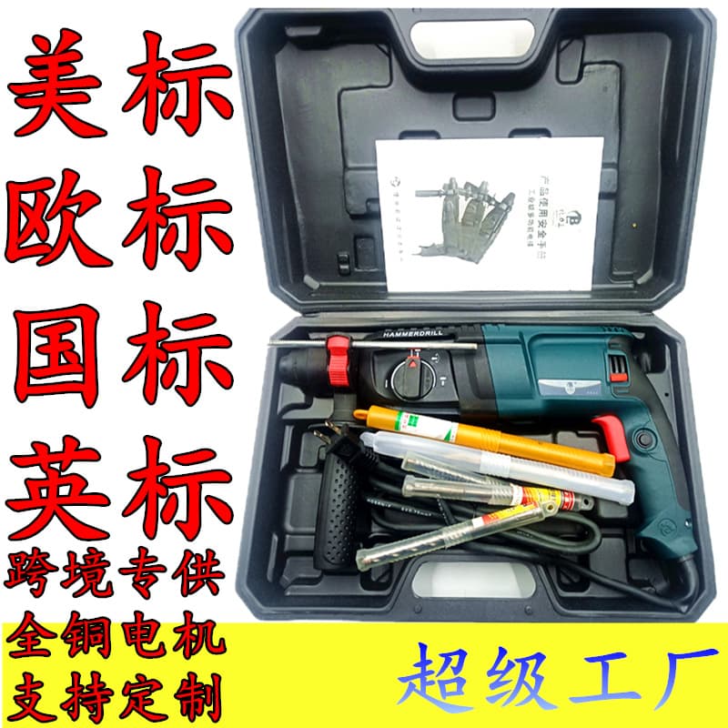 Manufacturer's cross-border 110V set of lightweight electric hammers and impact drills for concrete and wall drilling, suitable for home and industrial use with US standards.