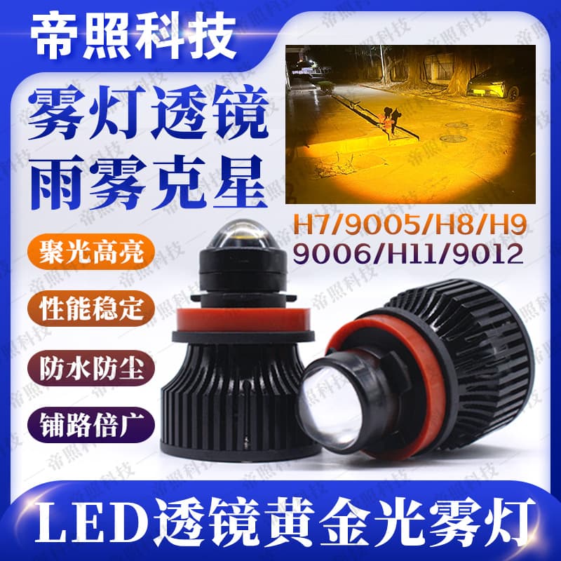 New A80L Car LED Laser Lens Fog Light Dual-Color High Brightness Modified Car Light H11 9005 9006