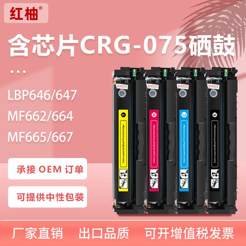 Compatible Canon 075 Toner Cartridge for Canon MF665CdW Color Toner Cartridge LBP647Cdw Carbon Powder CRG075K Ink Cartridge