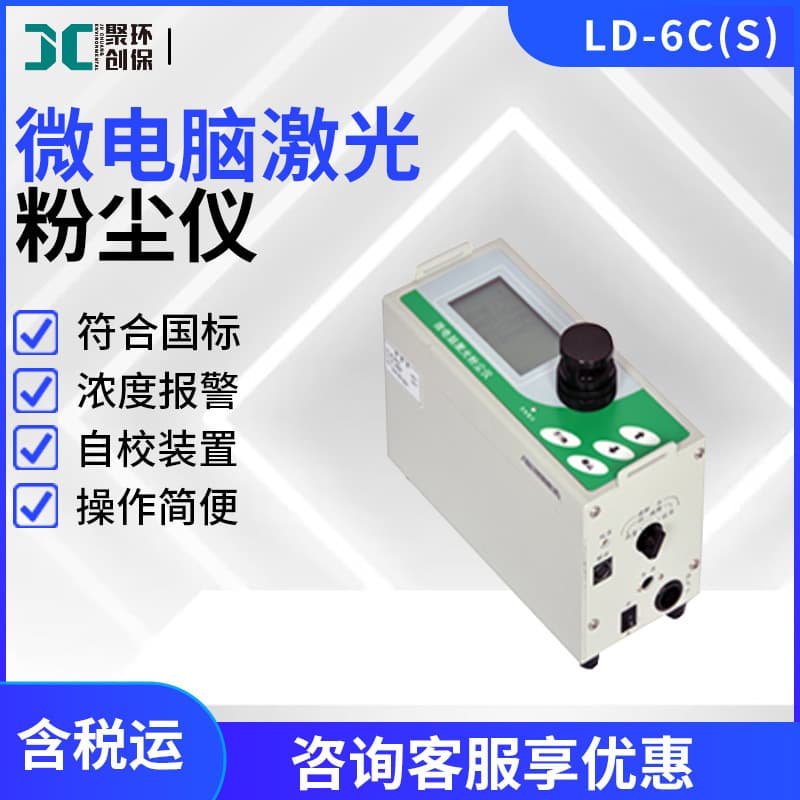 Multi-Function Dust Tester LD-6C(S) Microcomputer Laser Dust Meter Portable Dust Meter