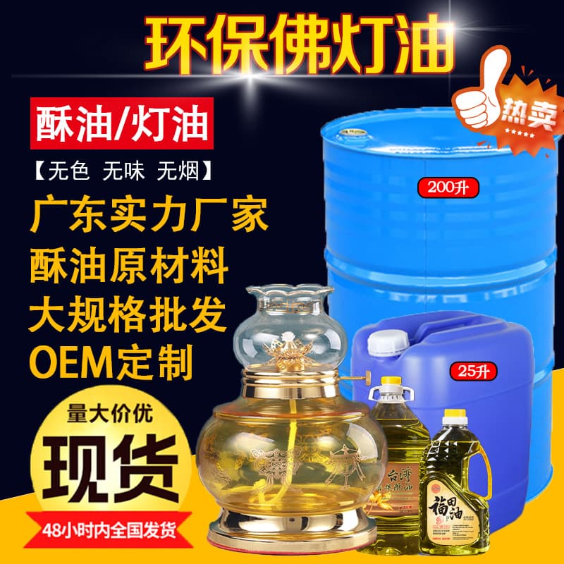 Taiwan Bodhi Butter 25L Liquid Butter Lamp for Home Use, Eco-friendly, Smokeless and Odorless.