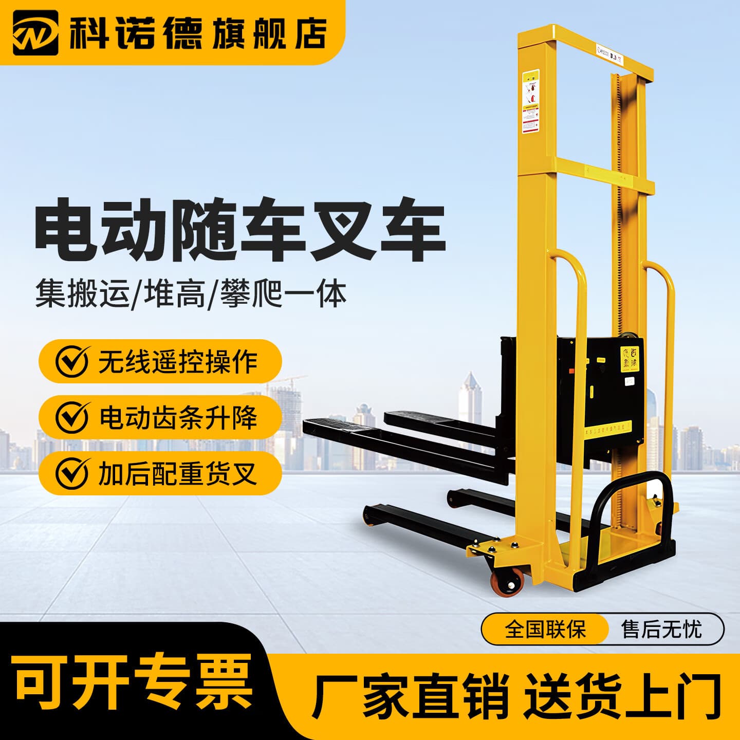 Konuode onboard forklift automatic lifting remote control loading/unloading electric stacker portable hydraulic handling lift
