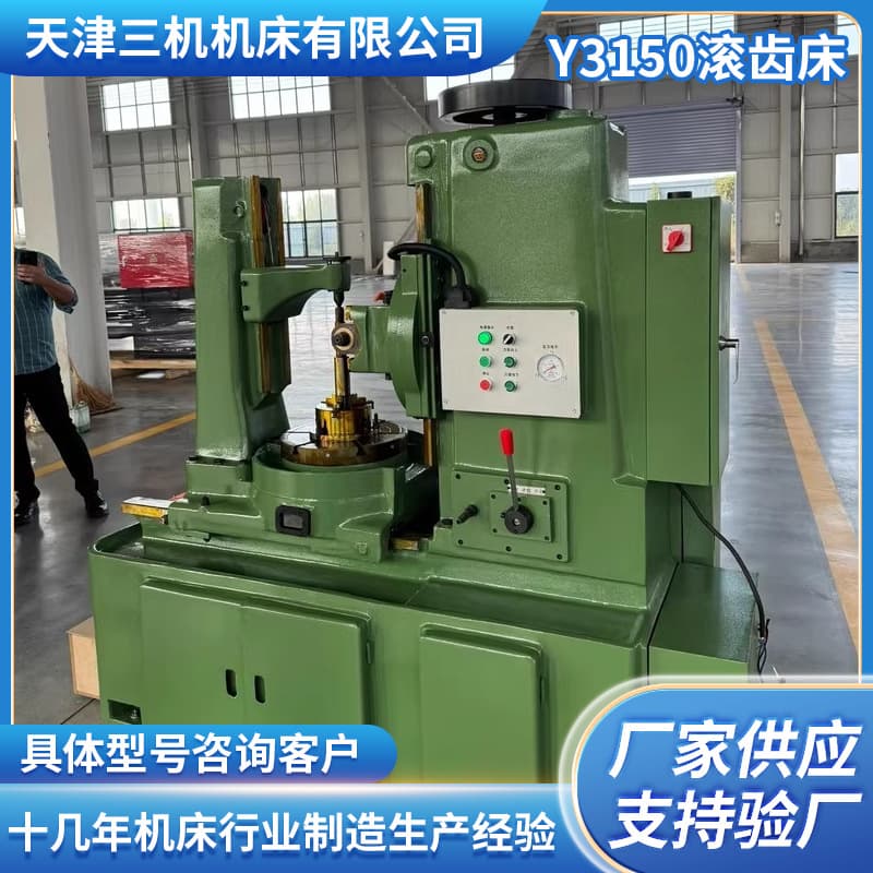 Gear hobbing machine Y3150 manufacturer direct supply gear hobbing machine small hobbing equipment spur gear helical gear gear processing machine tool