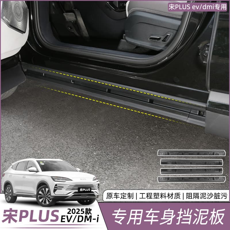 BYD Song Plus DM-i Body Mud Flaps Door Liner Mud Guard Protection EV Exterior Modification Accessories