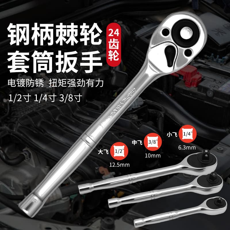 Single-head 24-tooth 45# carbon steel ratchet wrench, quick-release torque wrench for auto repair and maintenance.