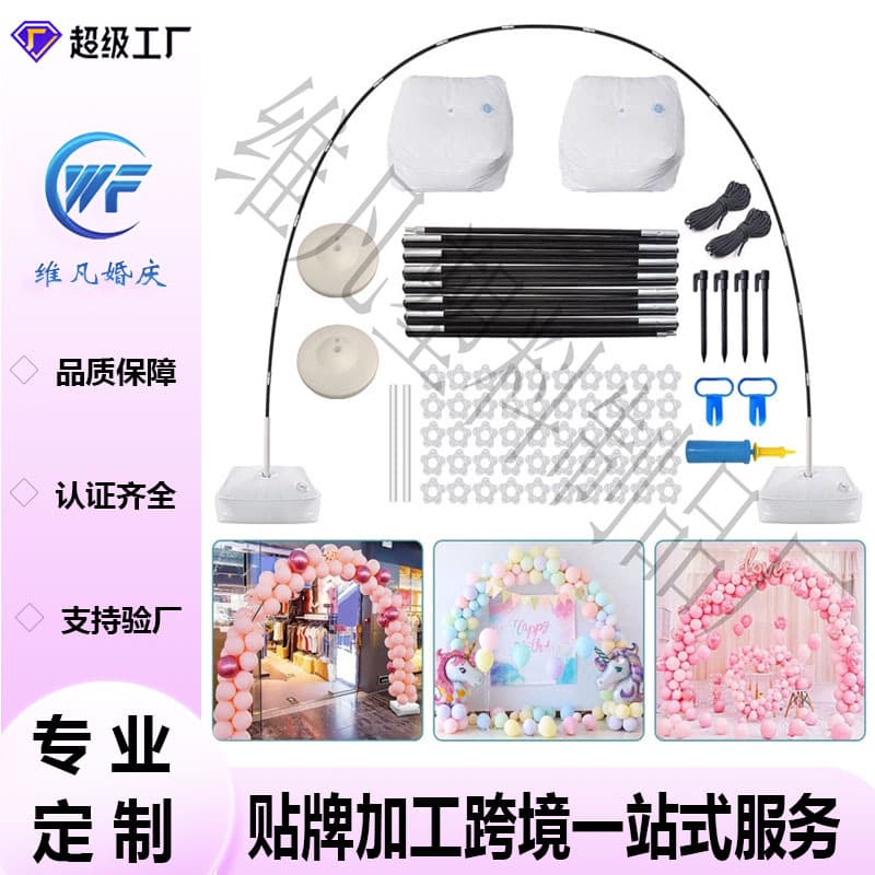 Cross-border Amazon special balloon arch bracket accessories set adjustable arch-shaped background bracket with base