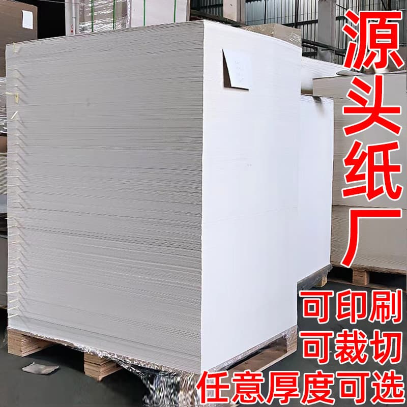 White cardstock wholesale, white double-sided paper, printing paper backing board, clothing T-shirt backing paper, packaging box hard cardstock custom.