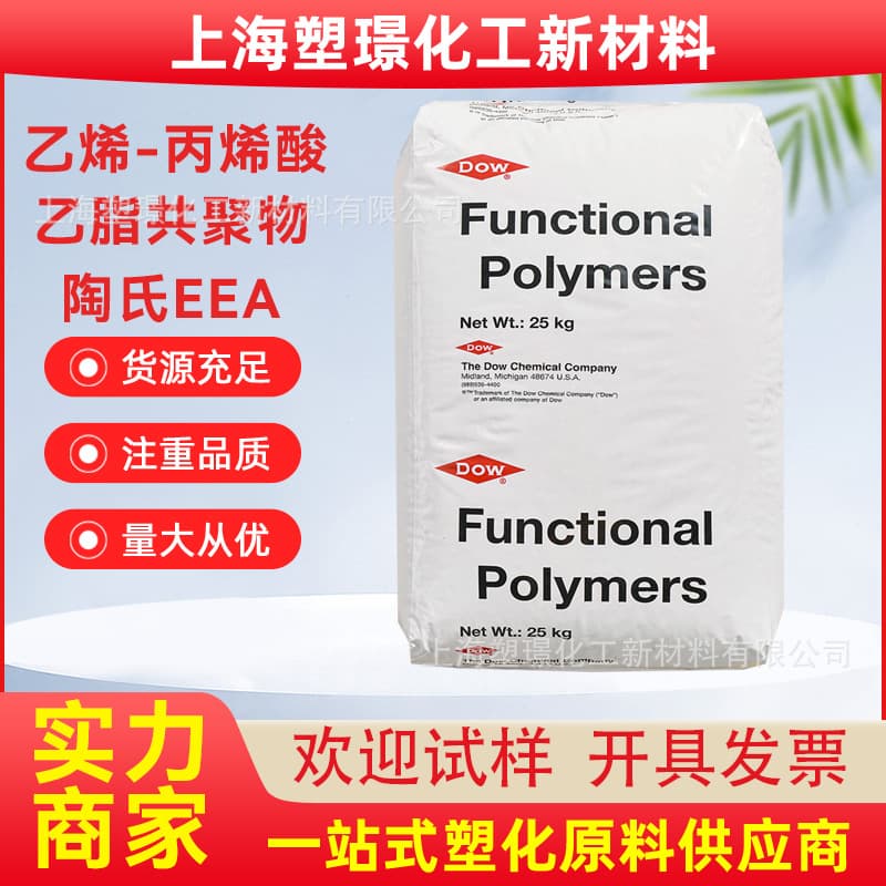 Dow EEA AC 2618 Cold Resistant PVC Film Polyethylene Modification Extrusion Grade Toughening