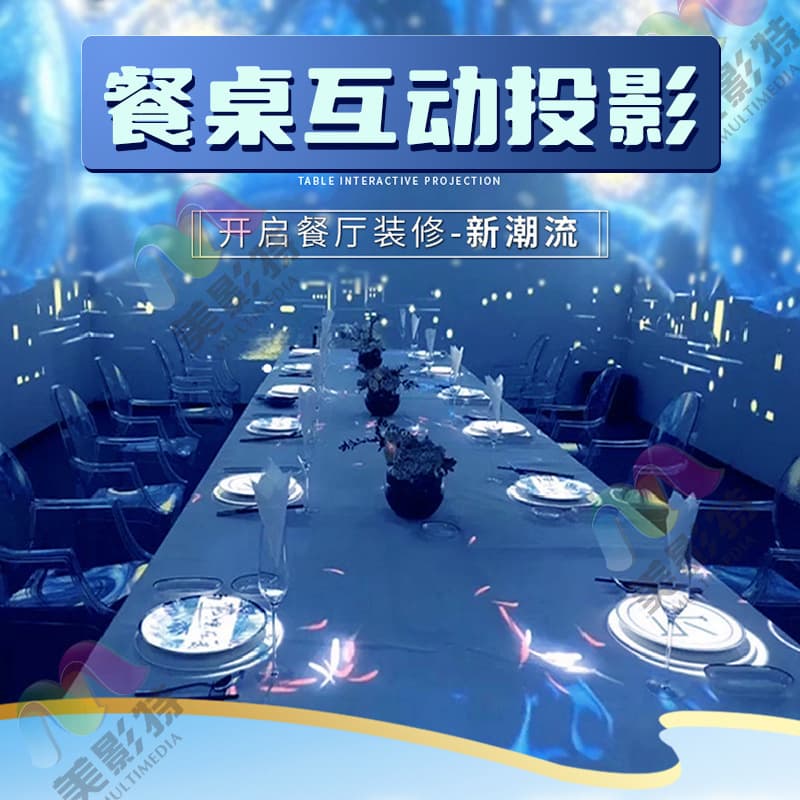 Dining tabletop projection, 3D banquet hall private room, hotel wall and floor 5D immersive equipment immersive projection