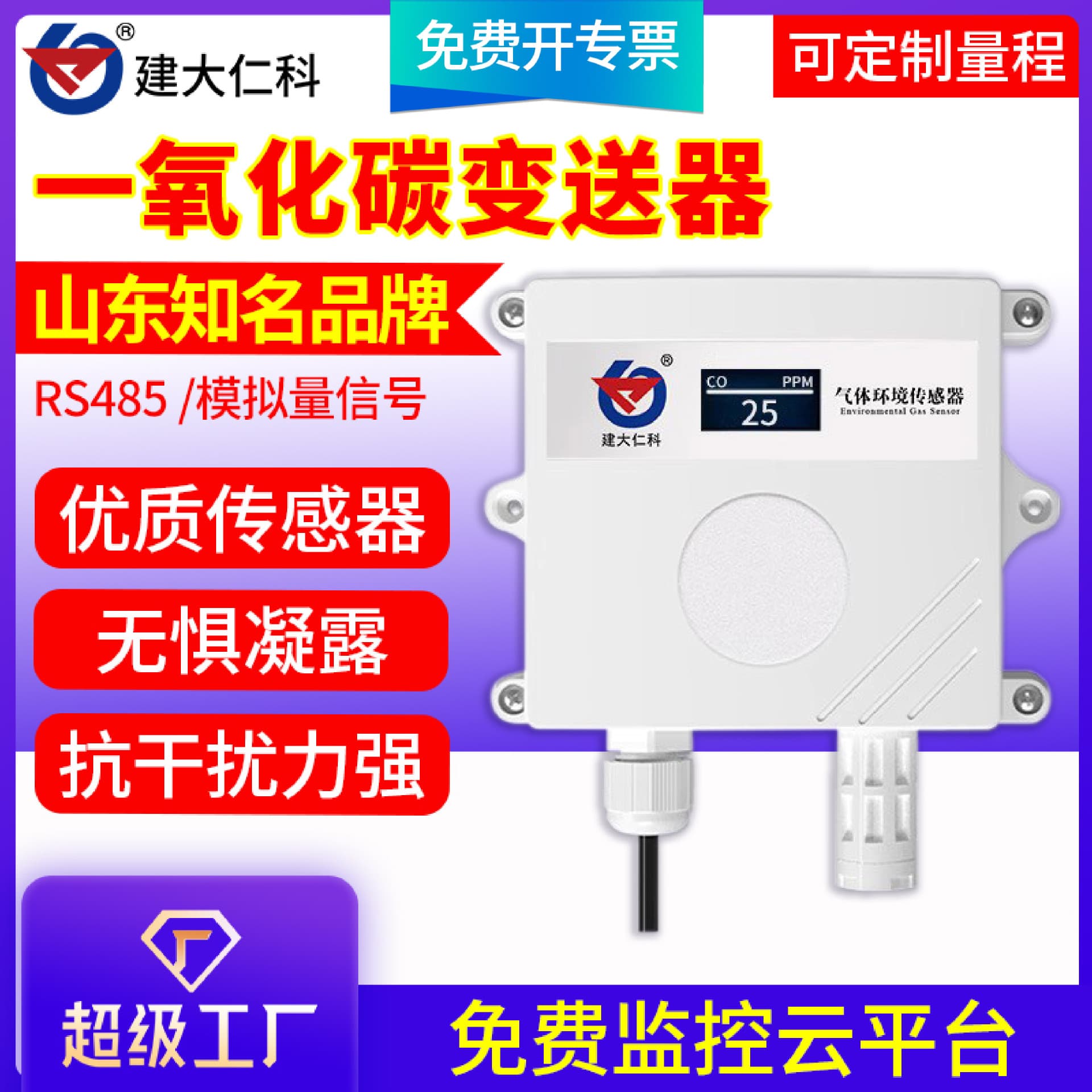 Wall-Mounted CO Sensor Gas Concentration Monitoring Laboratory Agricultural CO Gas Detection Transmitter Fixed Type Carbon Monoxide Detector