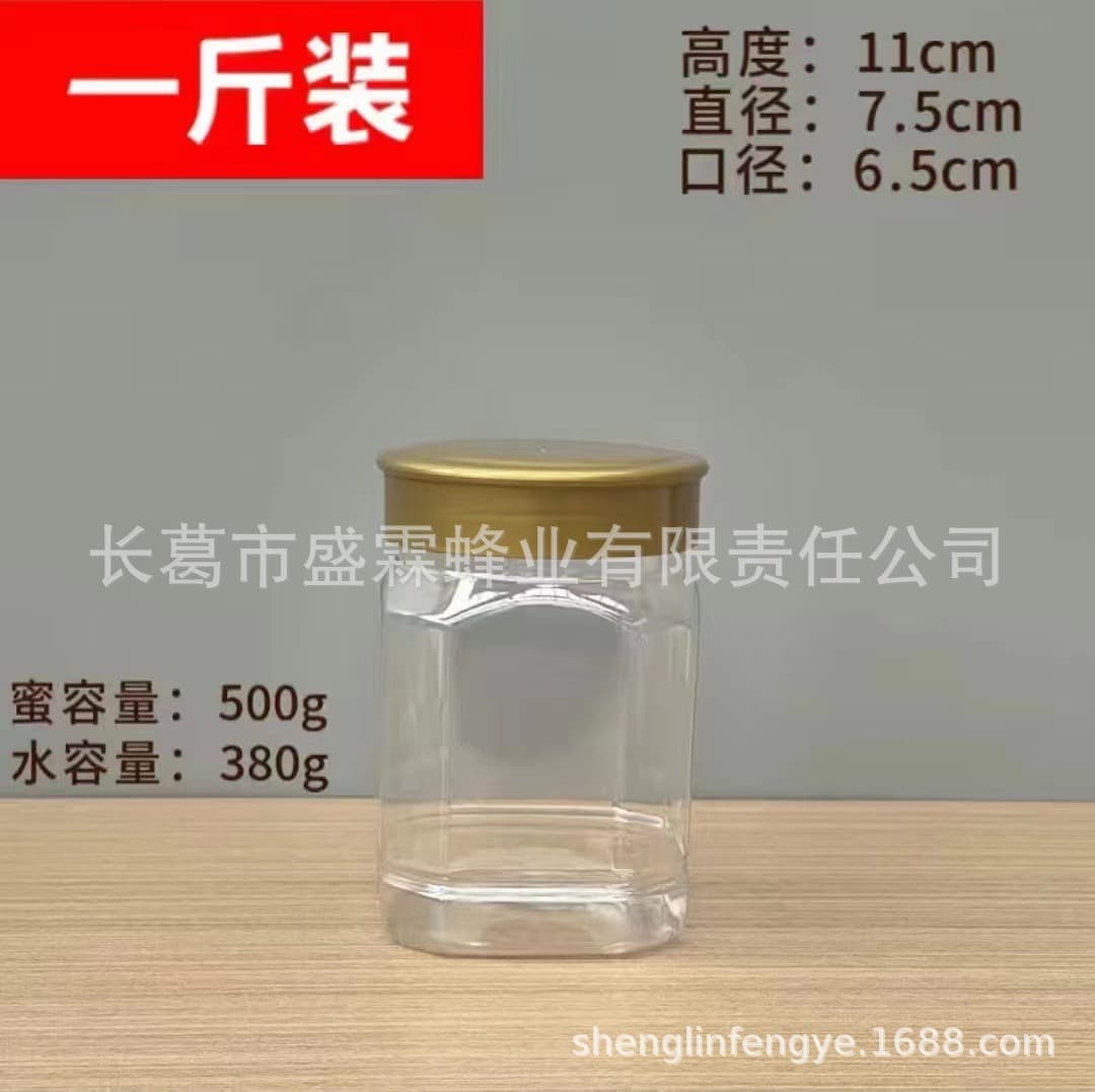 Thickened Premium 1 Jin Honey Bottle Wholesale 2 Jin Honey Plastic Dedicated Honey Jar Transparent Sealed Jar Empty Bottle