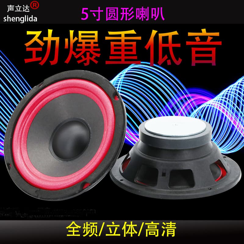 5-Inch 4-Ohm High-Power Audiophile-Grade Super Bass Midrange High-Range Full-Range Speaker Car Audio Loudspeaker