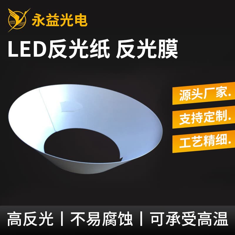 Factory Supply Reflective Film Reflective Paper White PET Reflective Paper Reflective Sticker LED Light Reflective Sheet Reflective Film