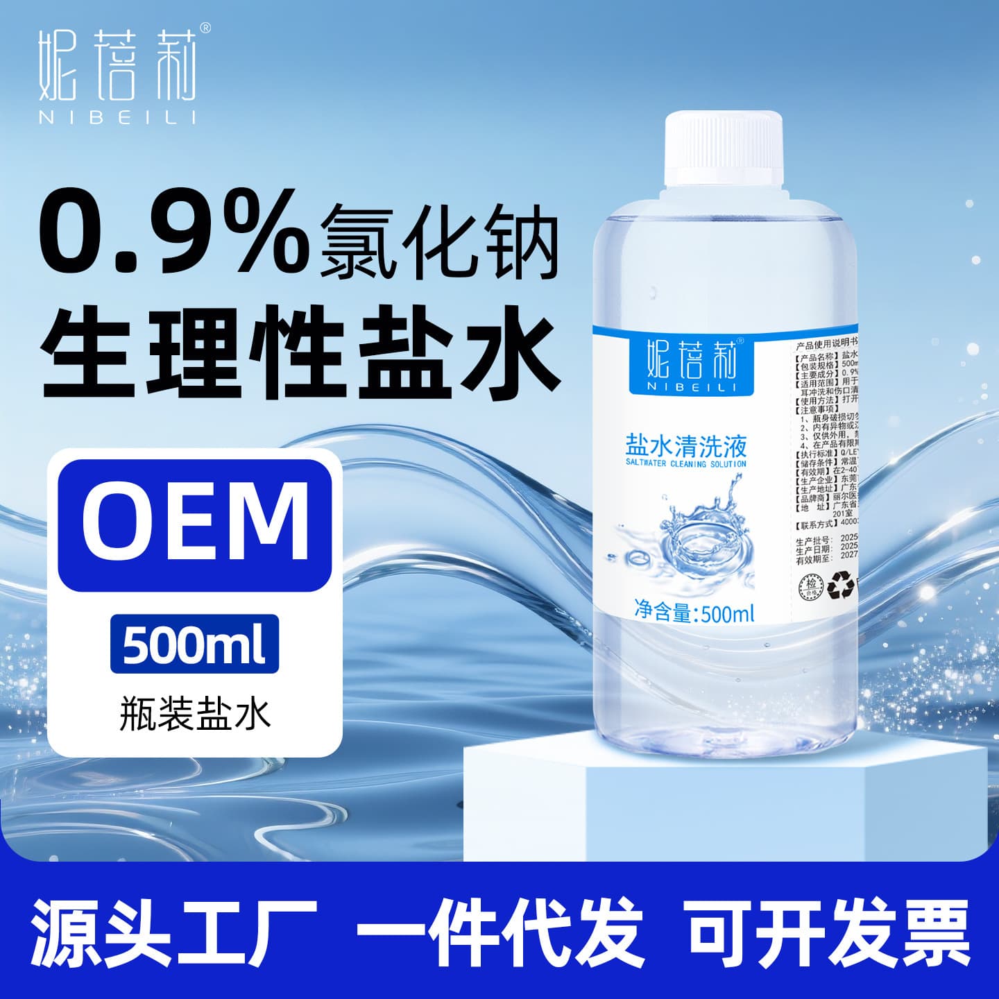 0.9% Physiological Saline Large Bottle 500ml Sodium Chloride Saline Cleansing Solution for Beauty Salons, Small Bottles Nibeili