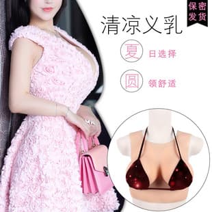 Round Neck Silicone Breast Forms for Crossdressers, Transgender Women, Cosplay, CD, and Drag Performers