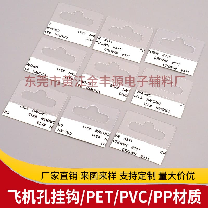 Transparent high-adhesive PET hook stickers, PVC aircraft hole hooks, self-adhesive packaging box hooks, PP plastic packaging hooks