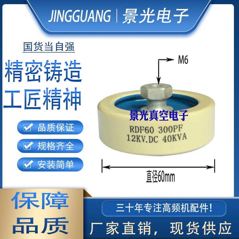 RDF60 RDF80 300PF500PF1000PF2200PF 15KV High-Frequency High-Voltage Ceramic Dielectric Capacitor