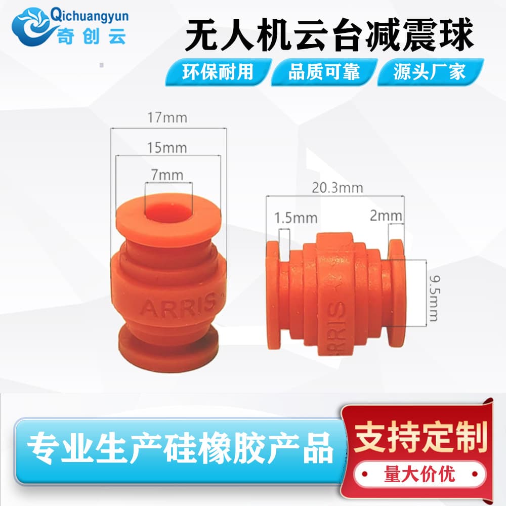 Various drone gimbal shaped silicone shock absorption balls, anti-shake cushion, compatible with aerial photography equipment high and low temperature resistant