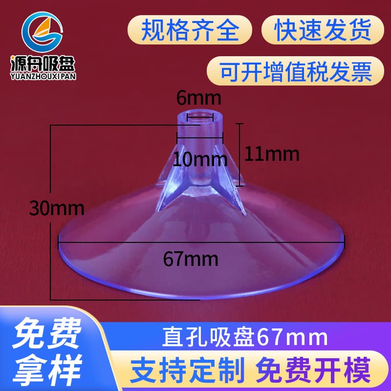 Supply 65mm large straight hole suction cup pvc glass transparent straight hole vertical hole small flag wedding car 67mm decoration car use