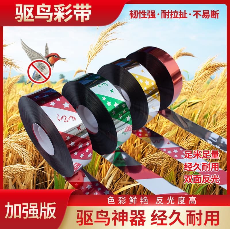 Colored bird repellent tape wholesale, fade-resistant and break-resistant bird deterrent flash tape for orchards and rice fields