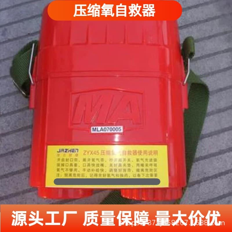 Isolated Compressed Oxygen Self-Rescuer, Mining Compressed Oxygen Self-Rescuer ZY45, Mining Oxygen Self-Rescuer ZY30