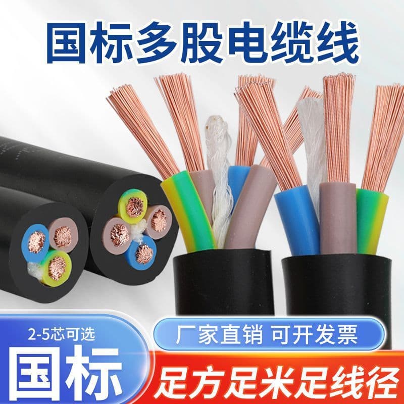 National standard outdoor waterproof, freeze-resistant flexible cable with 2, 3, or 4 cores in 1.5, 2.5, 4, 6, 10, 16 square millimeter sheathed wire.