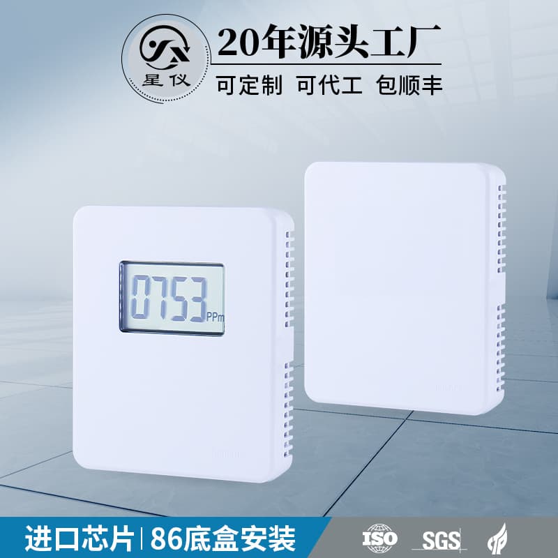 Xingyi RYH86 Wall-Mounted 86 Box Carbon Dioxide Transmitter High-Precision LCD Display Sensor