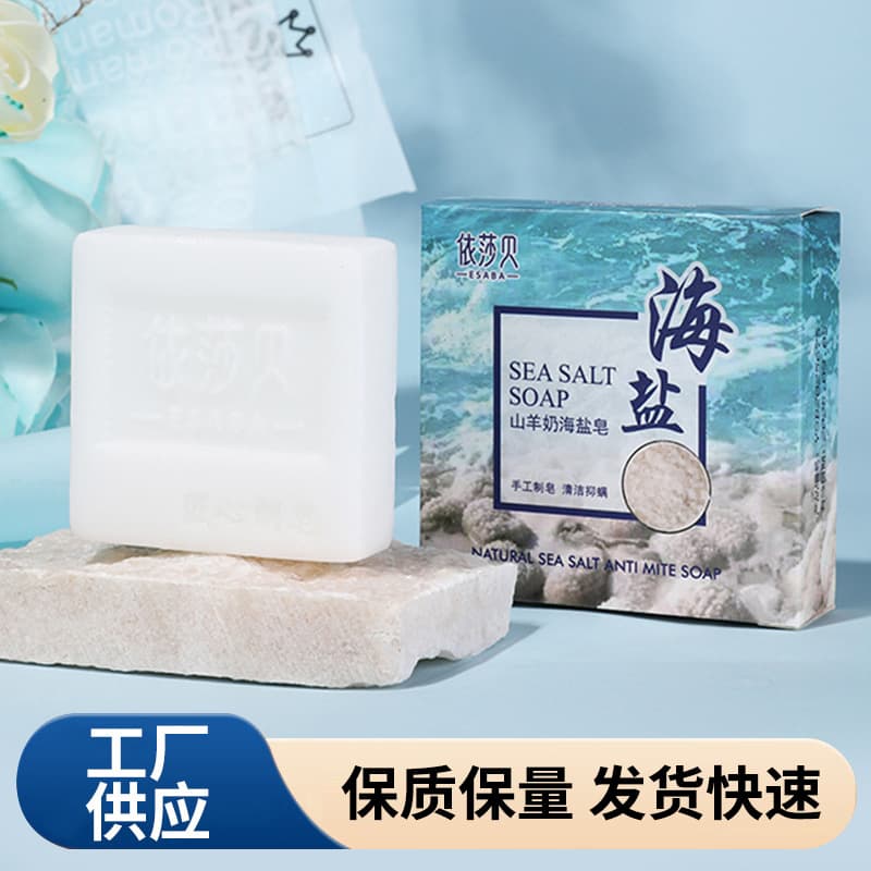 Goat Milk Sea Salt Soap 80g Handmade Soap Bath Body Cleansing Soap Wholesale Factory Direct