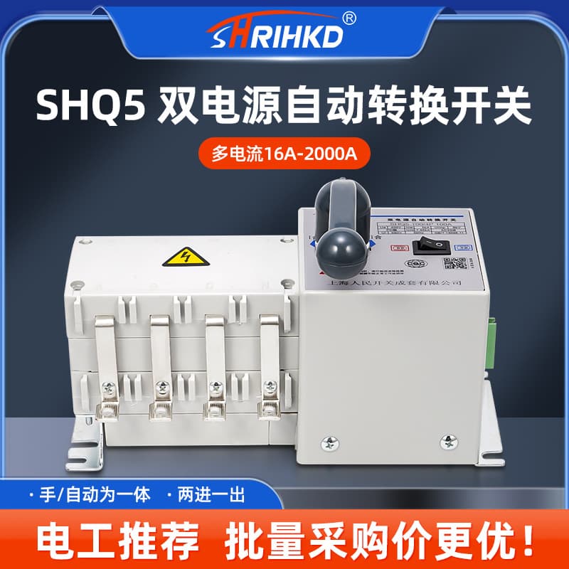 Dual power switch SHQ series mini fire-fighting pc grade material white shell dual power automatic transfer switch
