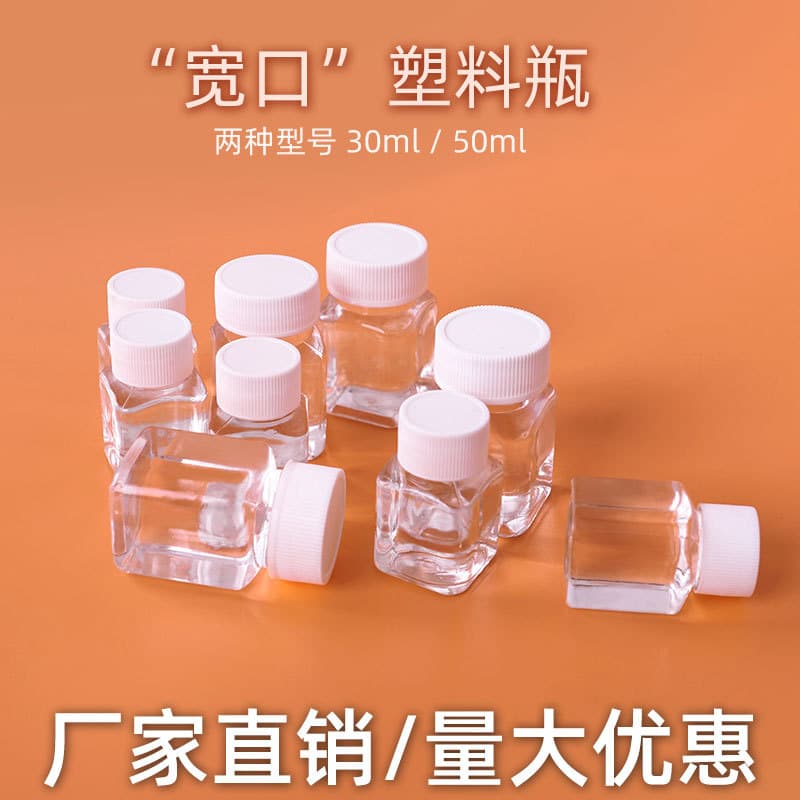 30ml 50ml square plastic bottle transparent PET with lid wide-mouth small container refill bottle sample empty bottle