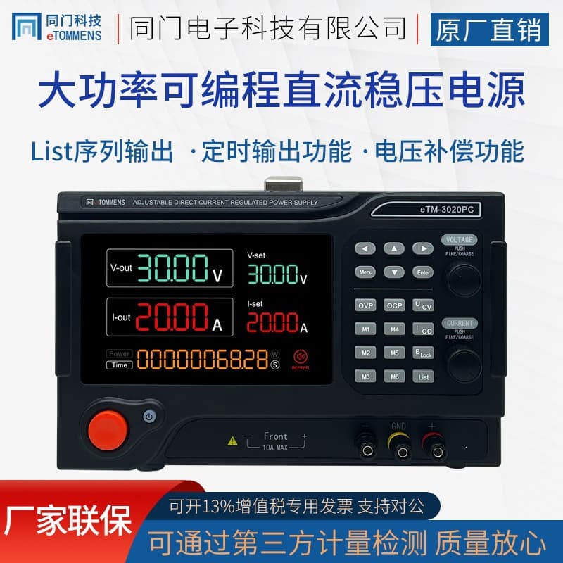 Tongmen eTM-6020PC High-Power DC Regulated Power Supply High-Precision Adjustable Switching Power Supply 60V 20A