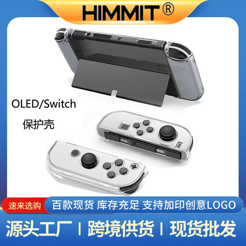 Suitable for Nintendo oled crystal case switch PC host hard shell handle protective case switch protective case